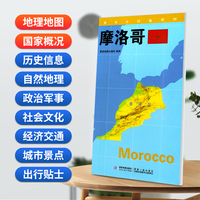 摩洛哥地图0.85*0.6米世界分国地理图折叠套封