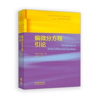 偏微分方程引论