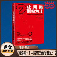 让问题到你为止（珍藏版）