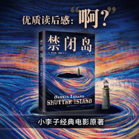 禁闭岛（别处脑洞大开，这里洞开大脑！小李子主演电影经典原著，不读两遍看不懂的怪核烧脑神作）