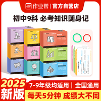 作业帮 初中必考知识随身记 生物知识速记 大盘点大招题型手卡一本通