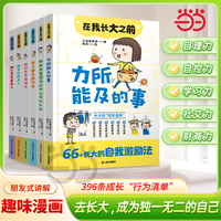在我长大之前 共6册 儿童独立成长自我激励实用指南 解决孩子在自我管理 情商提升 情绪控制 Before I Grew Up