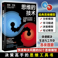 思维的技术