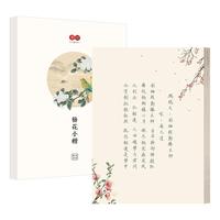 簪花小楷信笺宋词系列