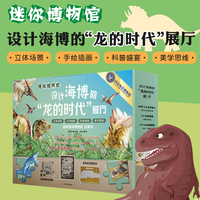 迷你博物馆：设计海博的“龙的时代”展厅