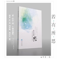 《若有所思》