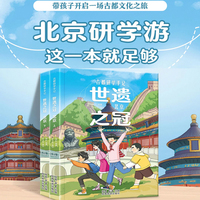 古都研学手记世遗之冠北京全2册 500+高清实拍照片 160+手绘漫画场景