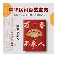 全新万事不求人生活小窍门 生活常识小窍门