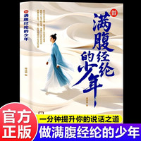 做满腹经纶的少年 古文今译有多美正版让你快速提升文化底蕴化用古诗词文提升日常表达告别词穷