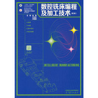 数控铣床编程及加工技术（第2版）