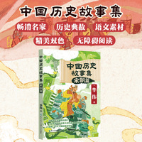 中国历史故事集：宋朝篇