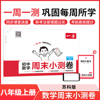 2025秋一本初中数学周末小测卷八年级上册SK苏科版数学同步考点周末检测卷单元培优卷期中期末模拟考测试卷
