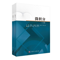 微积分：全2册