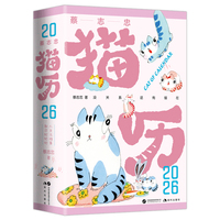 蔡志忠猫历2026（漫画家蔡志忠推出2026年猫咪主题日历！收录蔡志忠365张全彩国风猫咪手绘图）