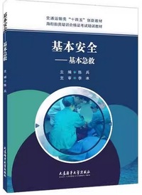基本安全.基本急救
