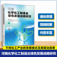 河南化学化工制造业绿色发展战略研究