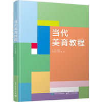 当代美育教程