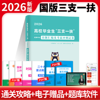 2026高校毕业生“三支一扶”招募考试真题汇编及考前冲刺试卷