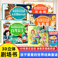 世界经典童话 3D立体剧场书 白雪公主