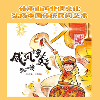 威风锣鼓来喽