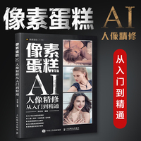 像素蛋糕AI人像精修从入门到精通