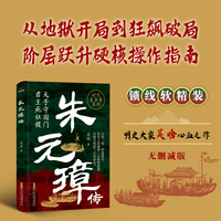 史上最硬核的逆袭，揭开草根帝王的传奇人生密码，朱元璋传