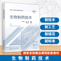 生物制药技术（张可君）