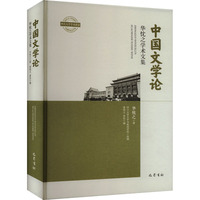 中国文学论
