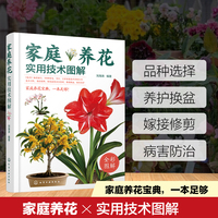家庭养花实用技术图解