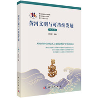 黄河文明与可持续发展?第二十六辑