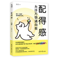 配得感