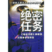 绝密任务