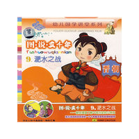 图说五千年9 淝水之战(CD)