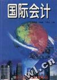 国际会计