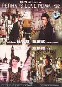 如果·爱 电影原声大碟(CD)(CD+VCD)