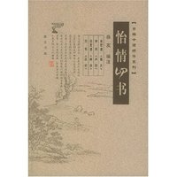 怡情四书/古籍今读精华系列