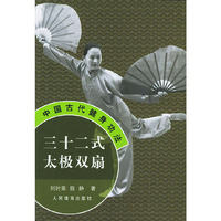 三十二式太极双扇——中国古代健身功法