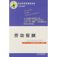 劳动纠纷律师帮你办3：劳动报酬