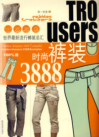 第一穿着C：时尚裤装3888例