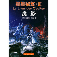 魔影——星星秘笈·Ⅲ