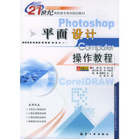 Photoshop 平面设计操作教程