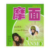 轻松学按摩：摩面