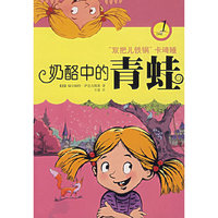 奶酪中的青蛙