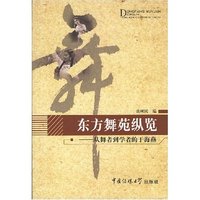 东方舞苑纵览--从舞者到学者的于海燕
