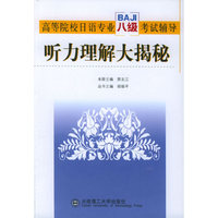 听力理解大揭秘