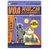 标准英语VOA美国之音2006新闻听力MP3(二季度合集)(2CDS附赠二本学习手册)