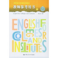 教师参考用书(2高职高专英语系列教材)