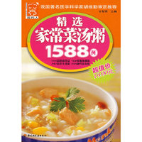 精选家常菜汤粥1588－现代人