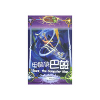 电脑侠巴兹(紫激光束)/小海龟丛书