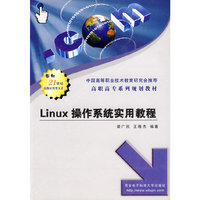 Linux操作系统实用教程——高职高专系列教材